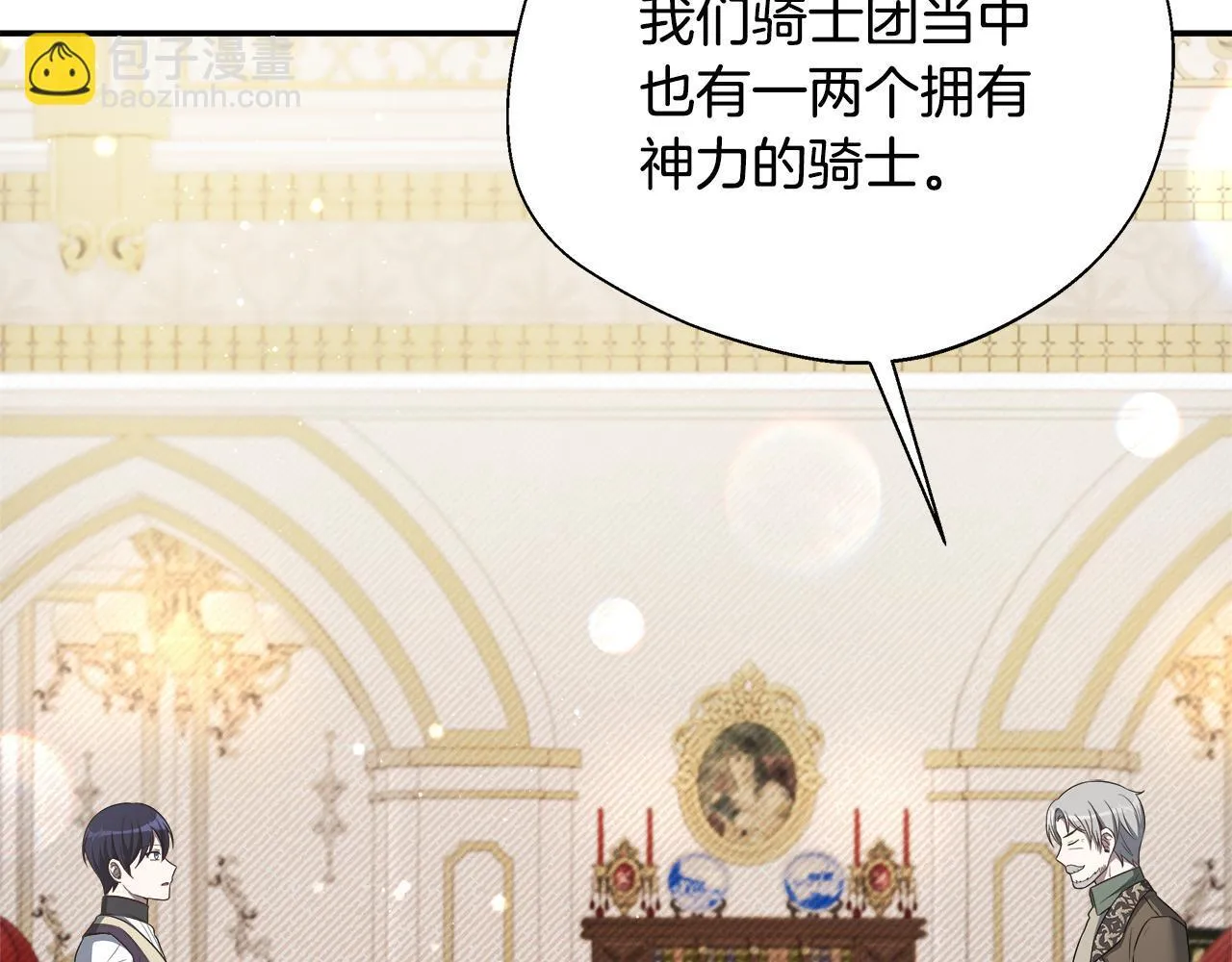 第59话 悔婚了也做朋友吧 第62页