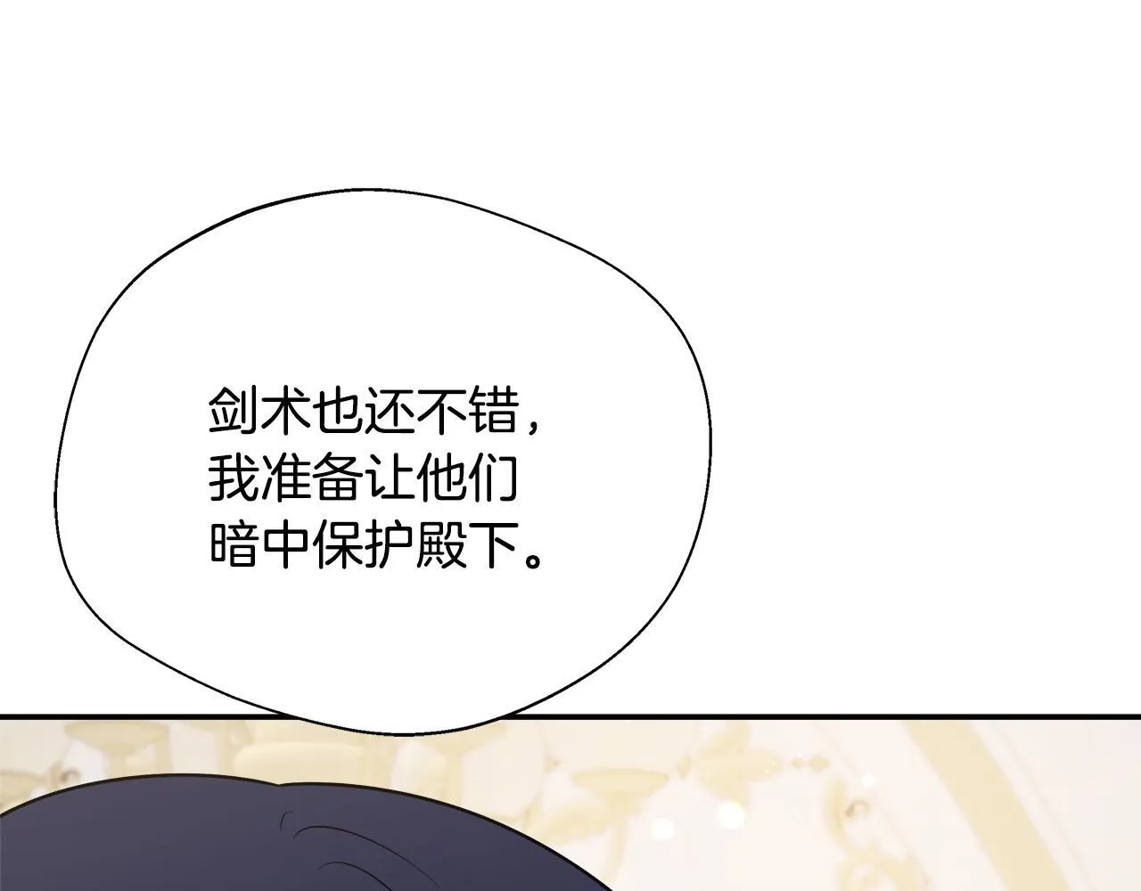 第59话 悔婚了也做朋友吧 第64页