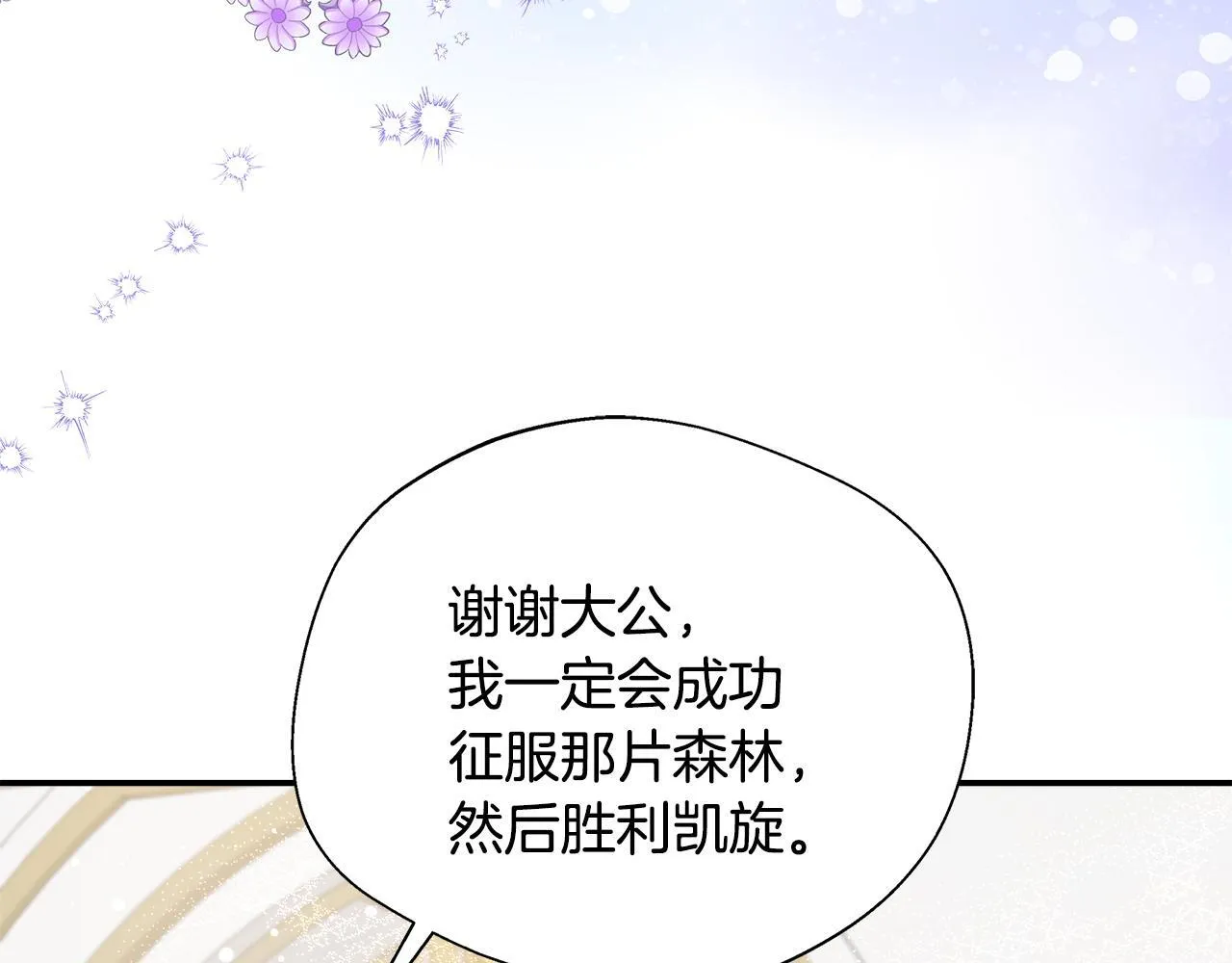 第59话 悔婚了也做朋友吧 第75页