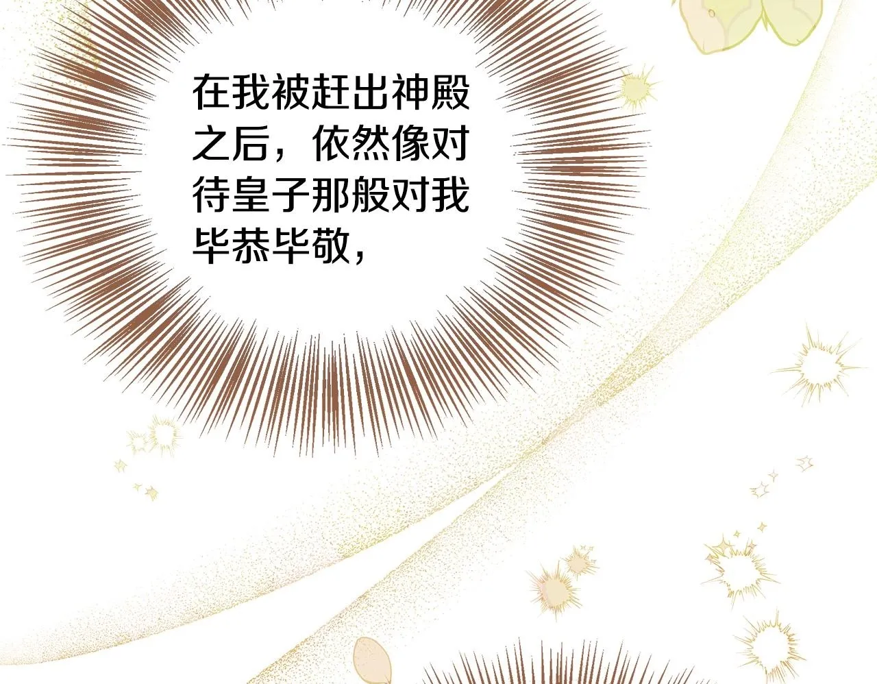 第59话 悔婚了也做朋友吧 第86页