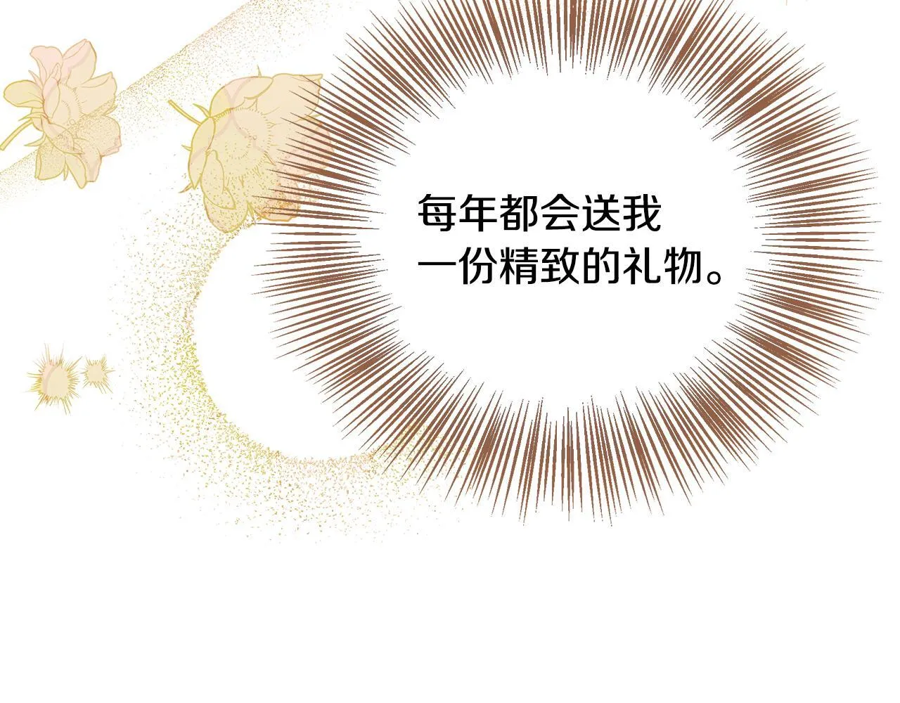 第59话 悔婚了也做朋友吧 第87页