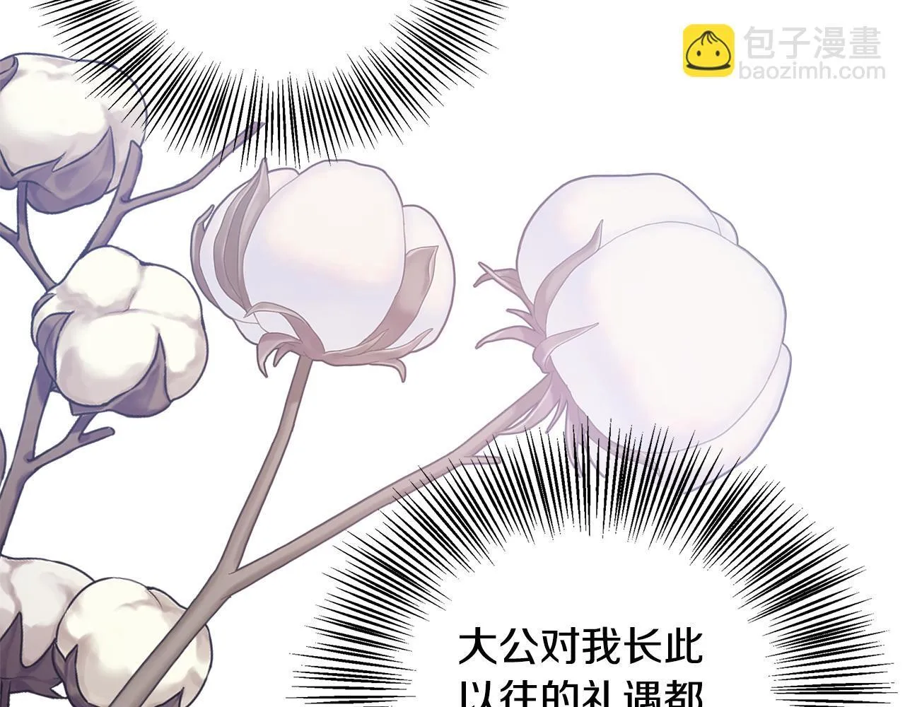 第59话 悔婚了也做朋友吧 第90页
