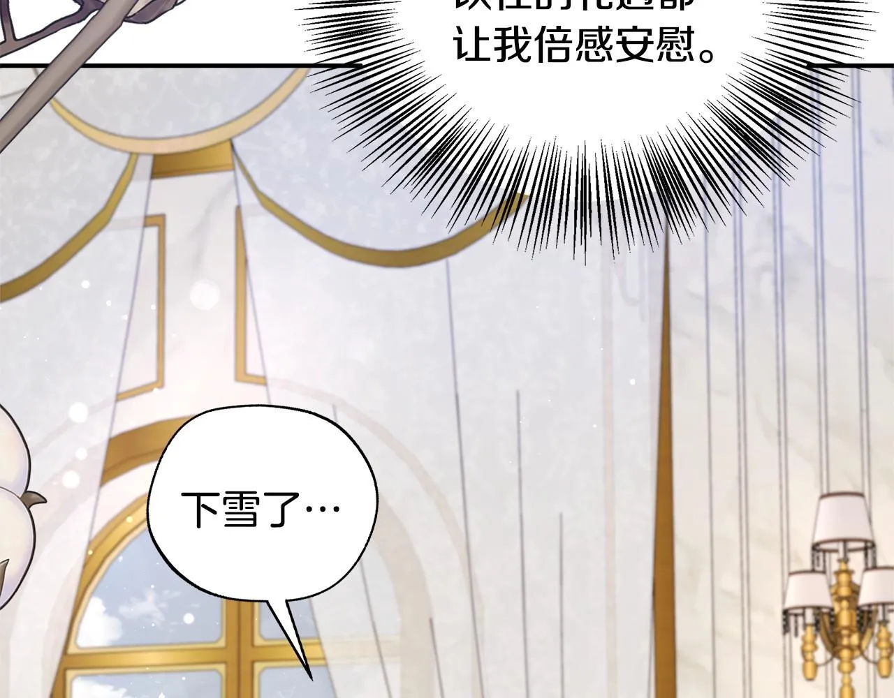 第59话 悔婚了也做朋友吧 第91页