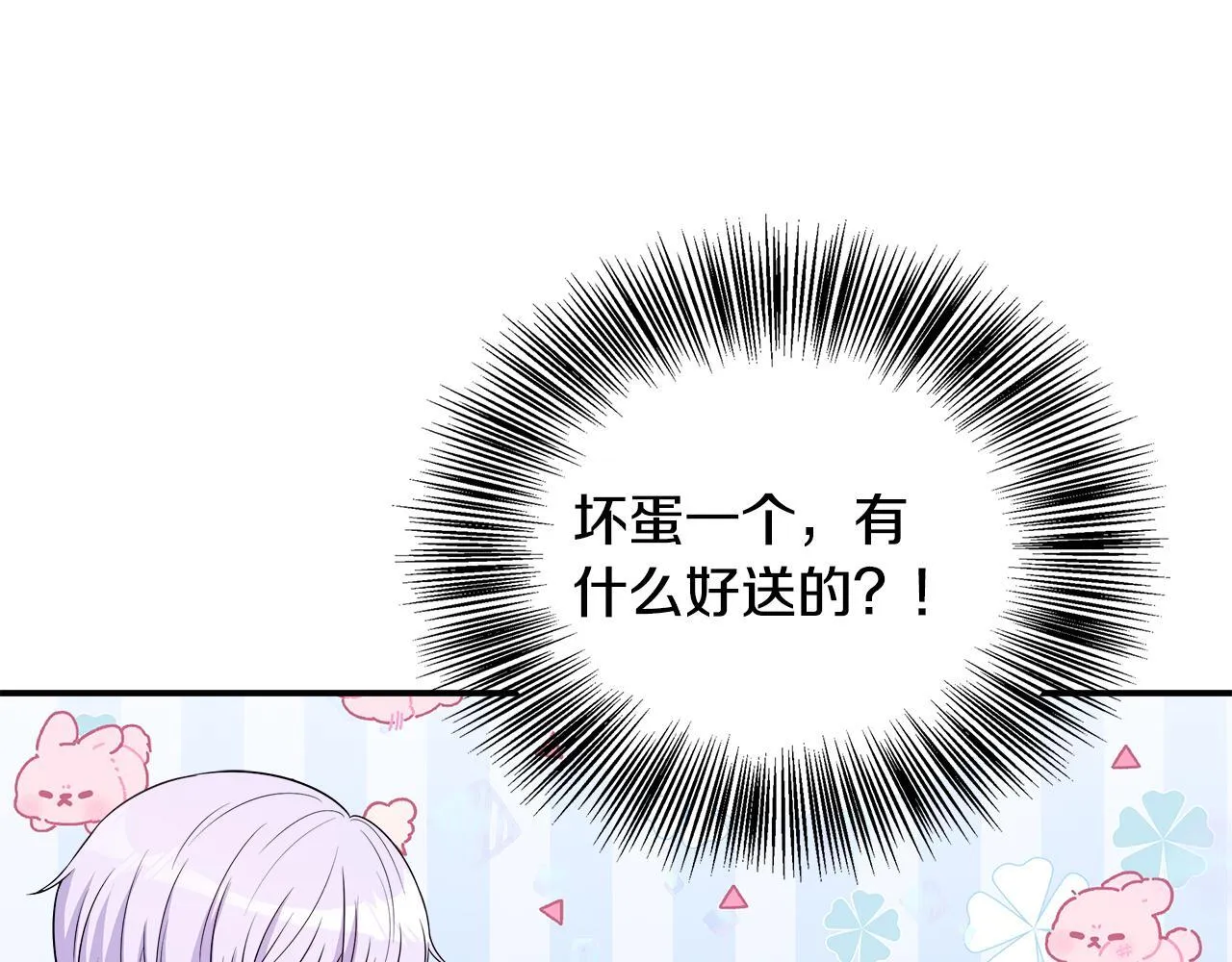 第59话 悔婚了也做朋友吧 第107页