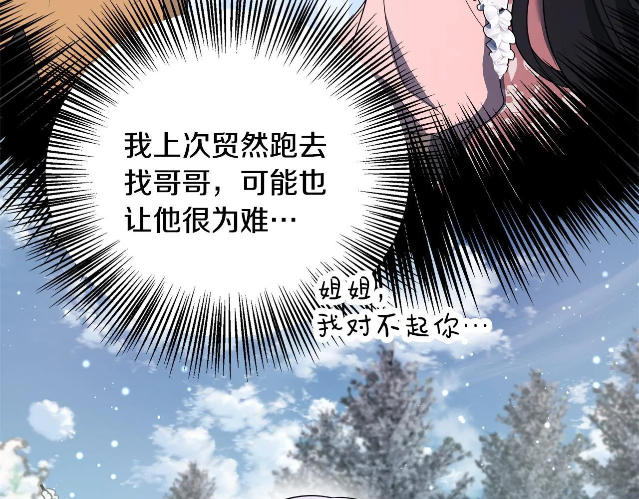 第59话 悔婚了也做朋友吧 第109页