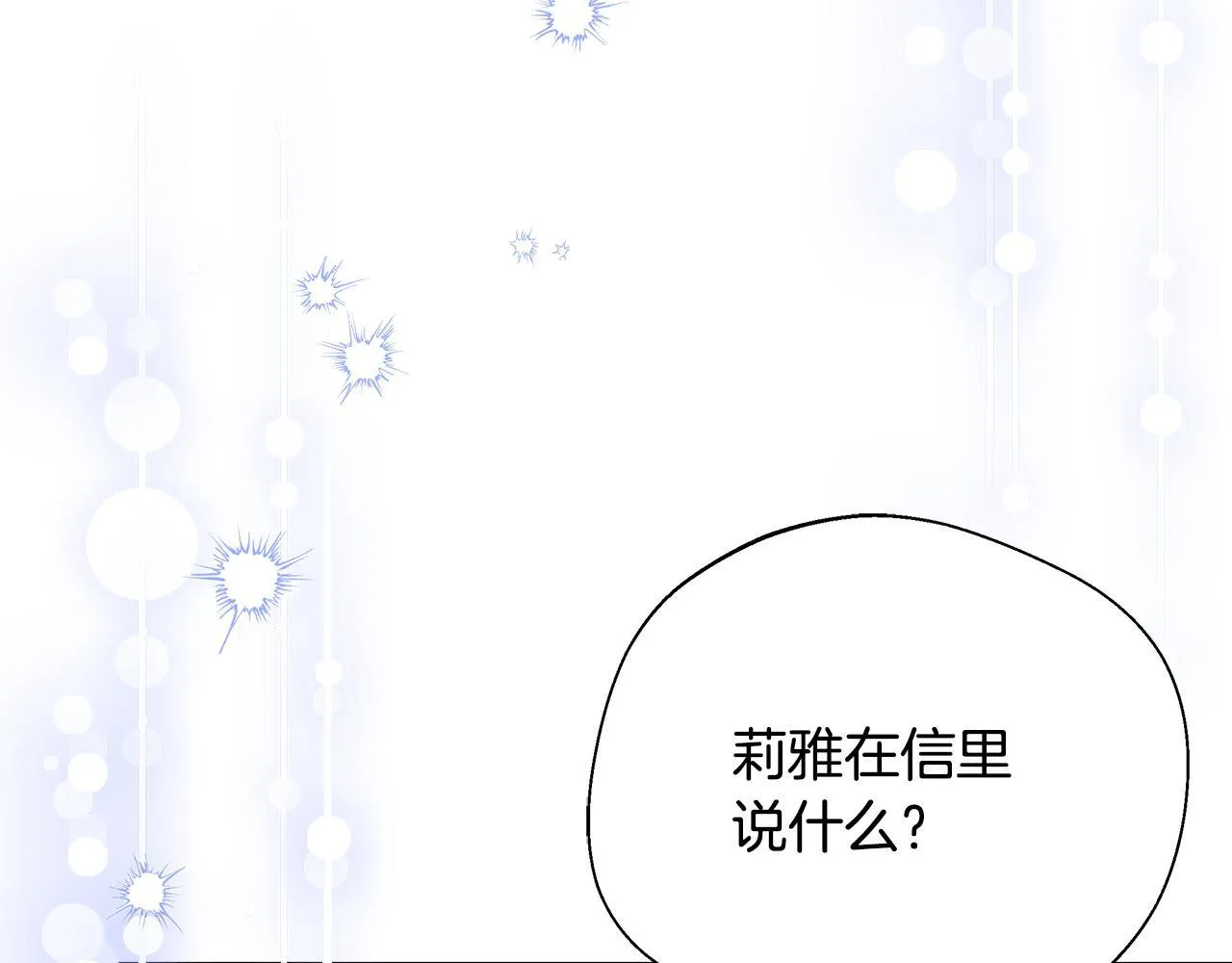 第59话 悔婚了也做朋友吧 第123页