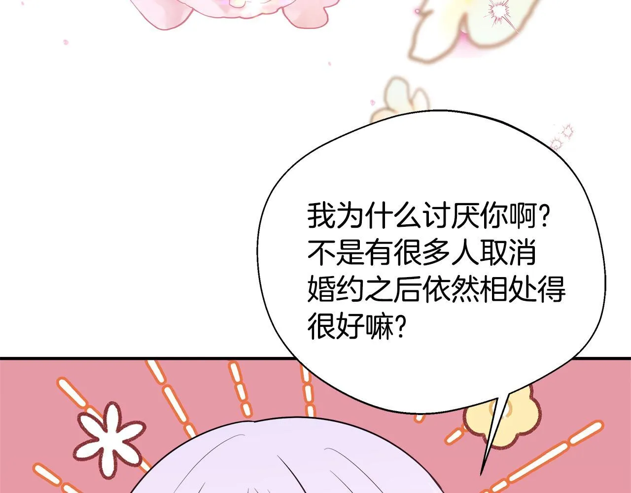 第59话 悔婚了也做朋友吧 第160页