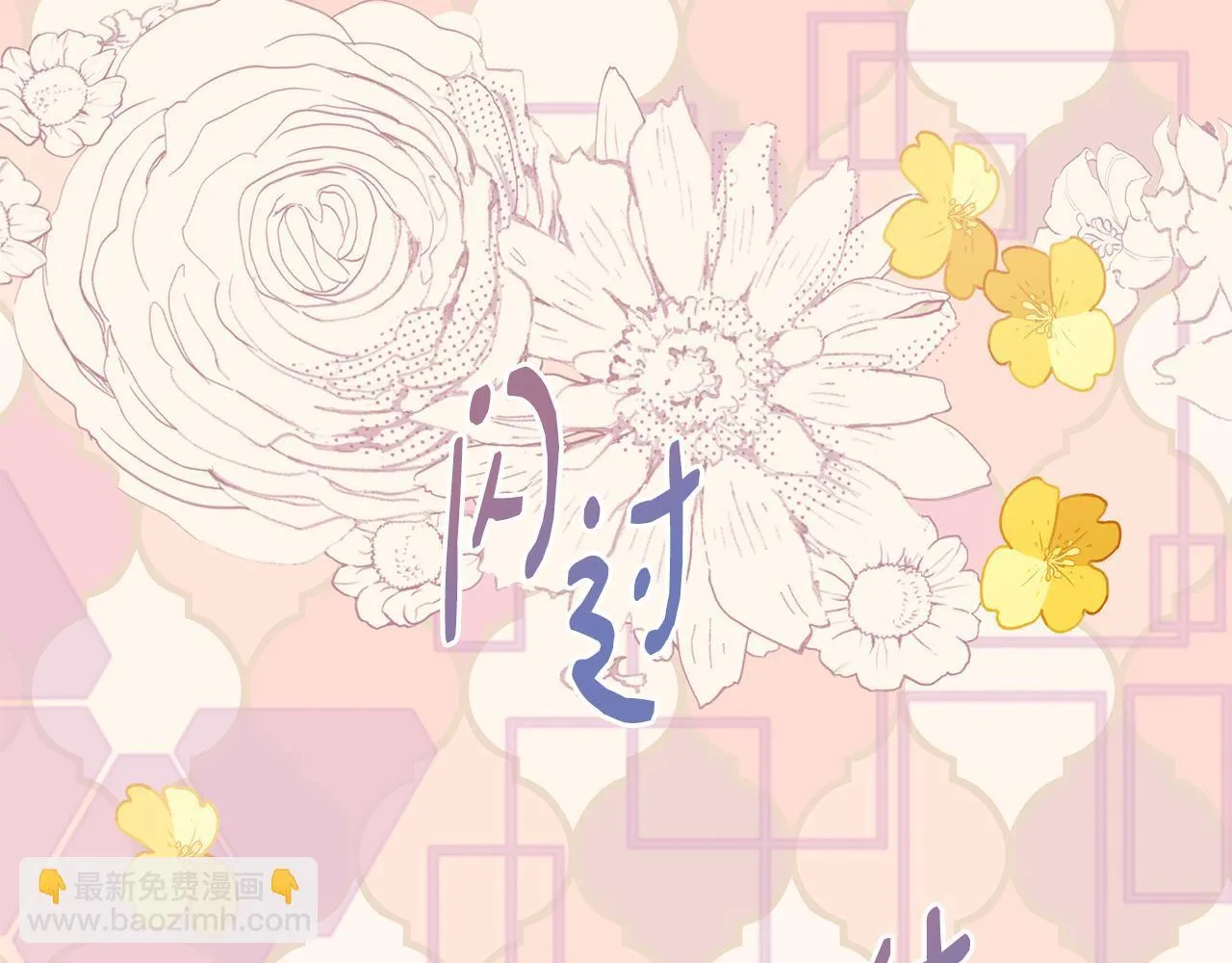 第59话 悔婚了也做朋友吧 第206页
