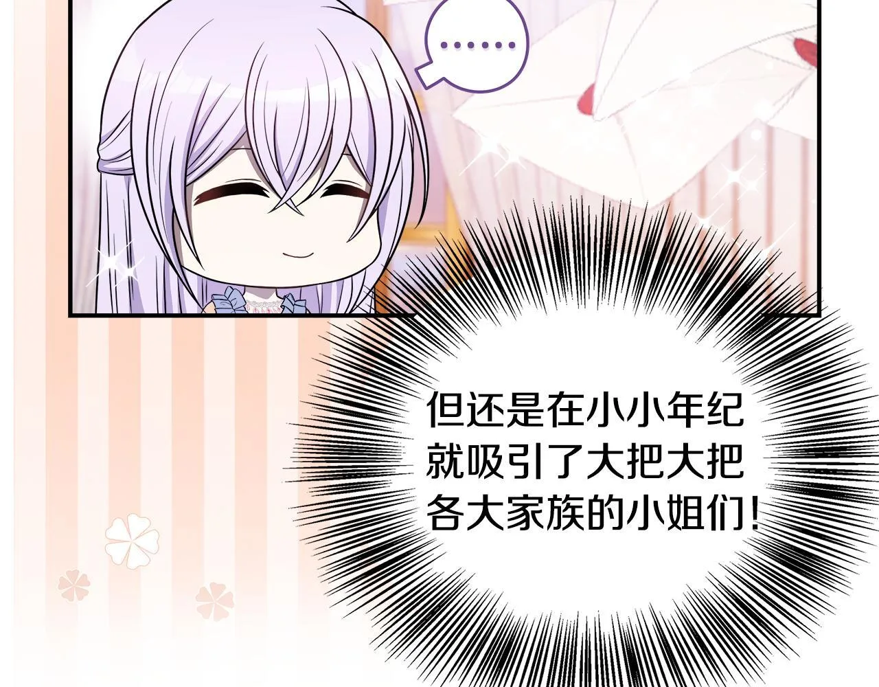 第60话 三皇子即将凯旋 第20页