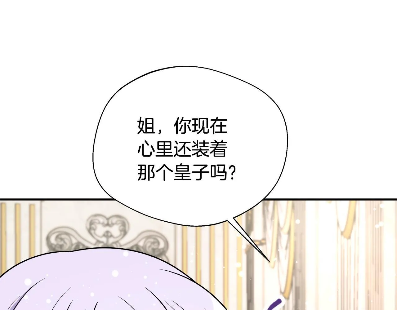 第60话 三皇子即将凯旋 第24页