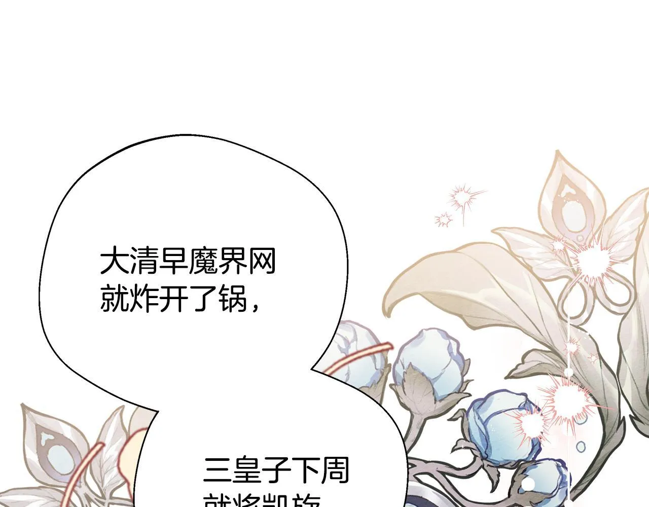 第60话 三皇子即将凯旋 第27页
