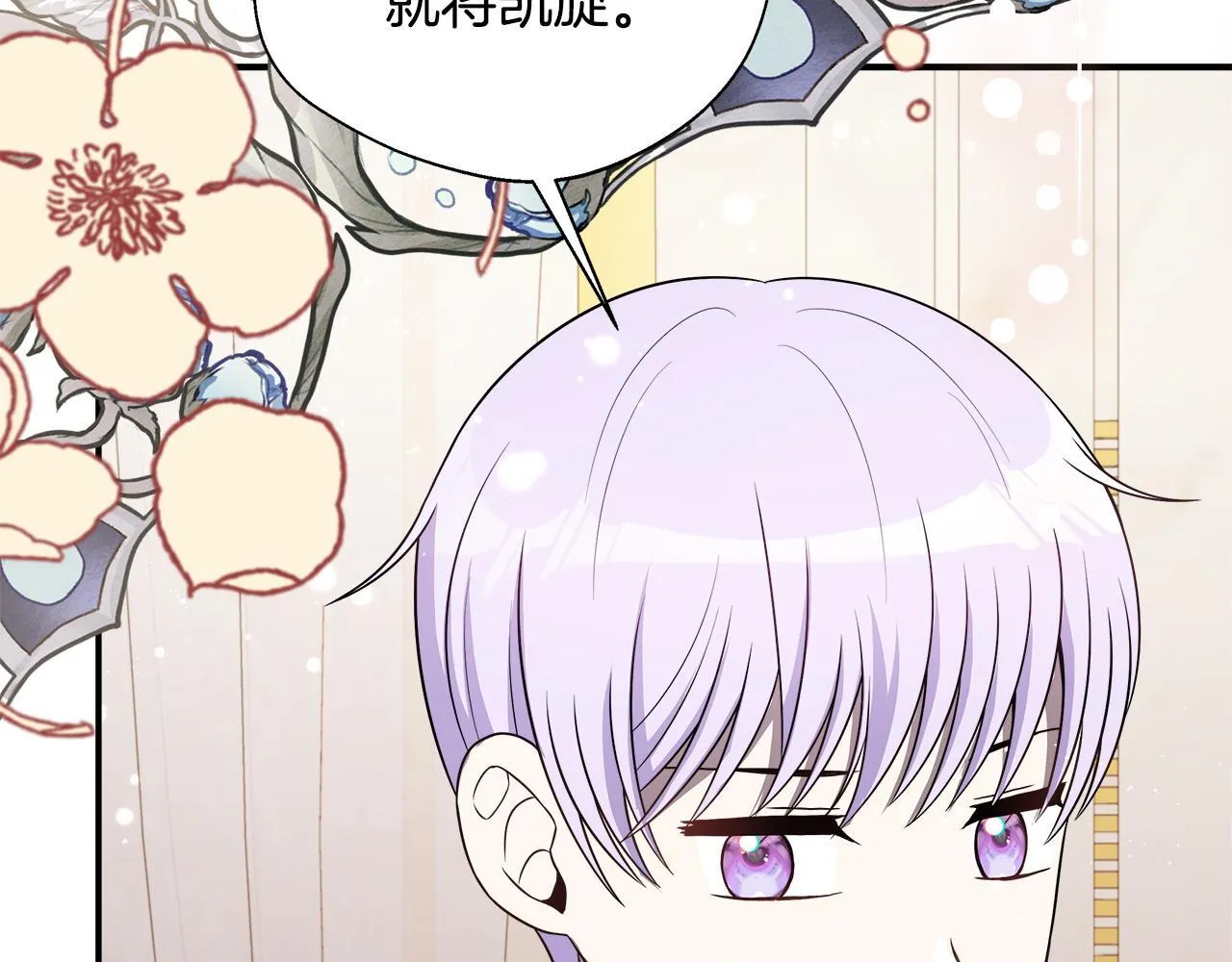 第60话 三皇子即将凯旋 第28页