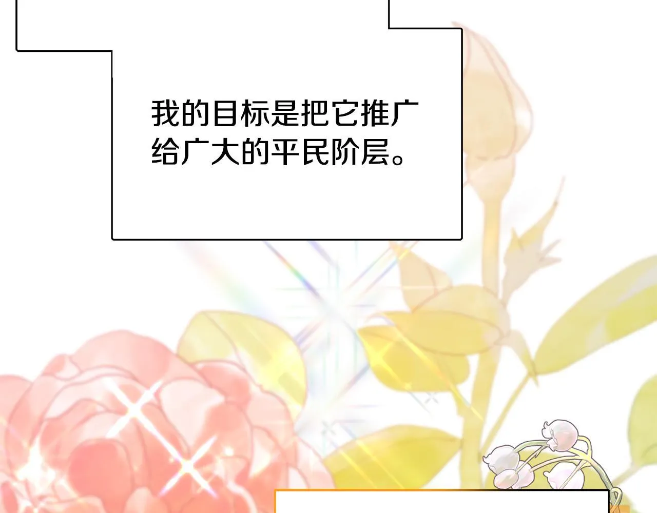 第60话 三皇子即将凯旋 第33页