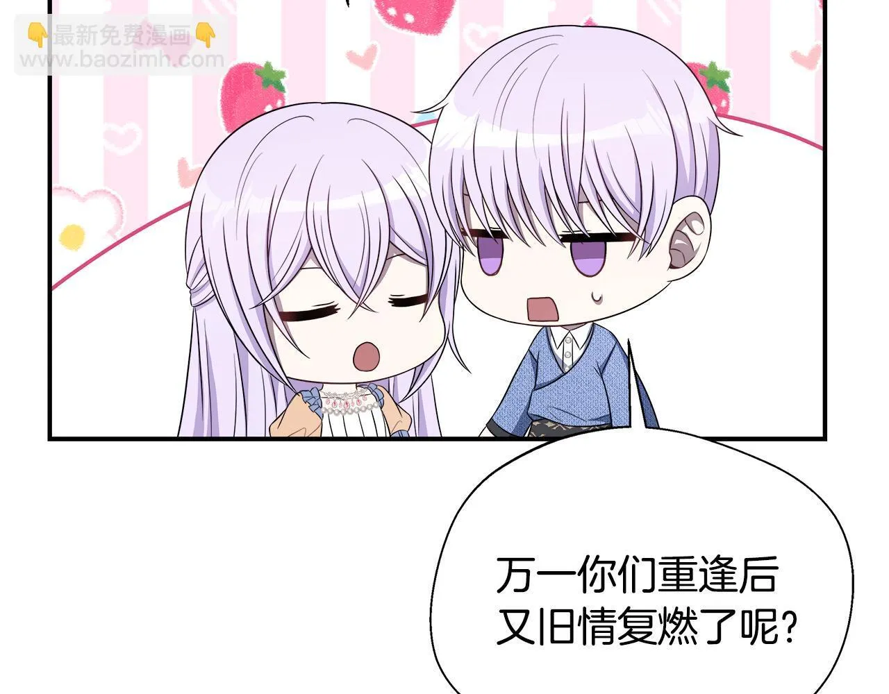 第60话 三皇子即将凯旋 第38页