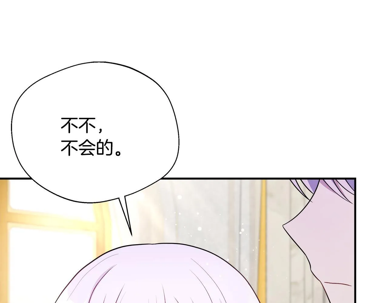 第60话 三皇子即将凯旋 第40页