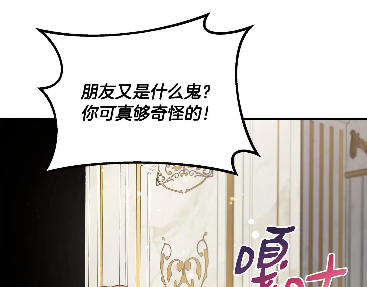 第60话 三皇子即将凯旋 第43页