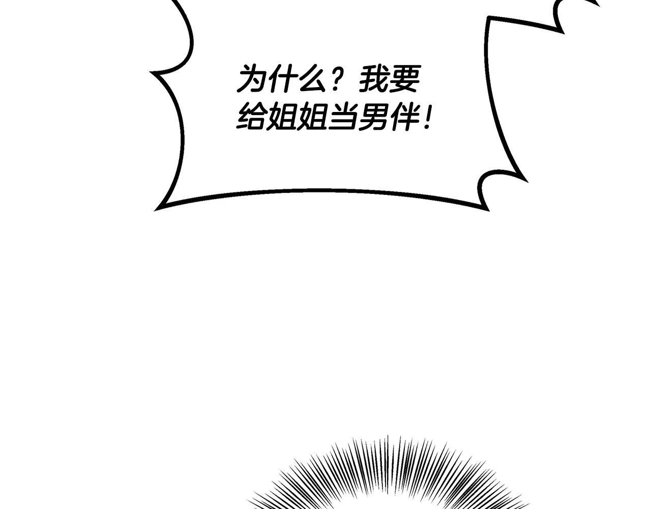 第60话 三皇子即将凯旋 第53页