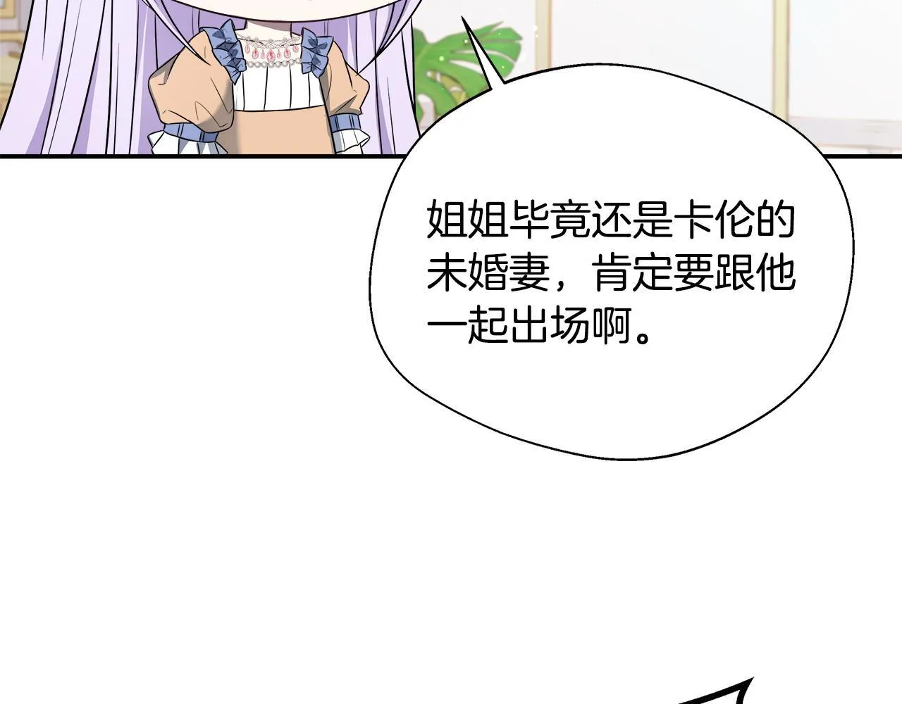 第60话 三皇子即将凯旋 第64页