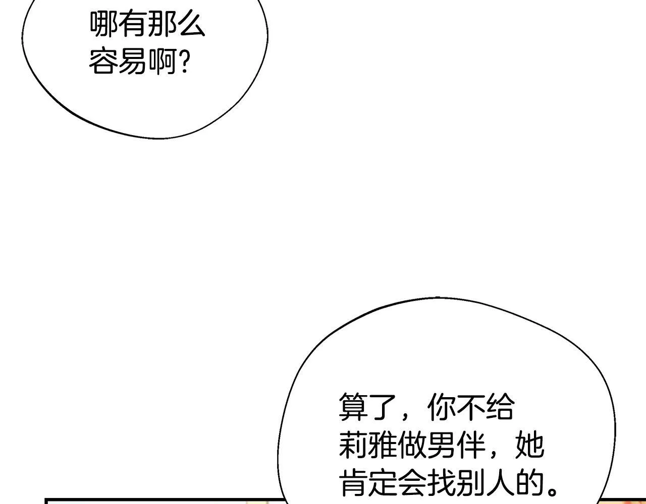 第60话 三皇子即将凯旋 第67页