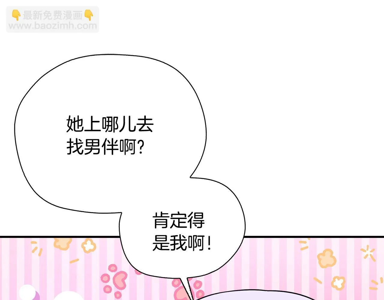 第60话 三皇子即将凯旋 第71页