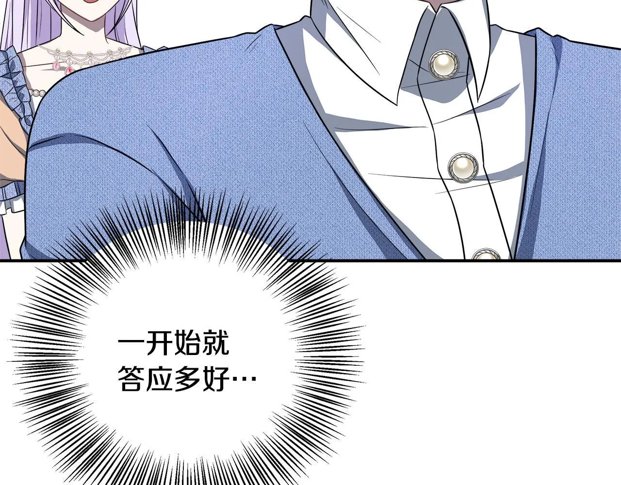 第60话 三皇子即将凯旋 第73页