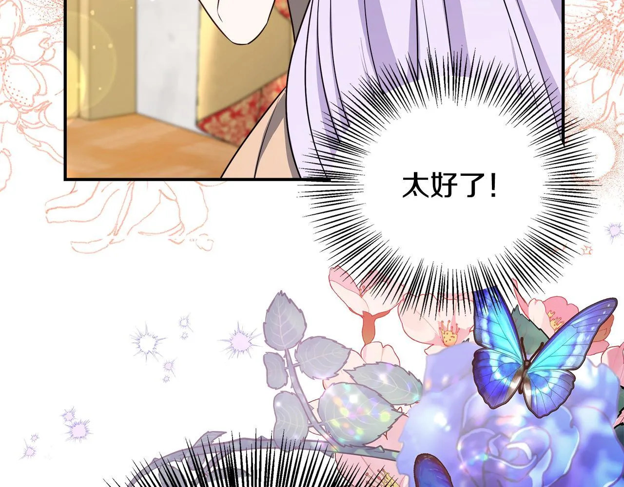 第60话 三皇子即将凯旋 第84页
