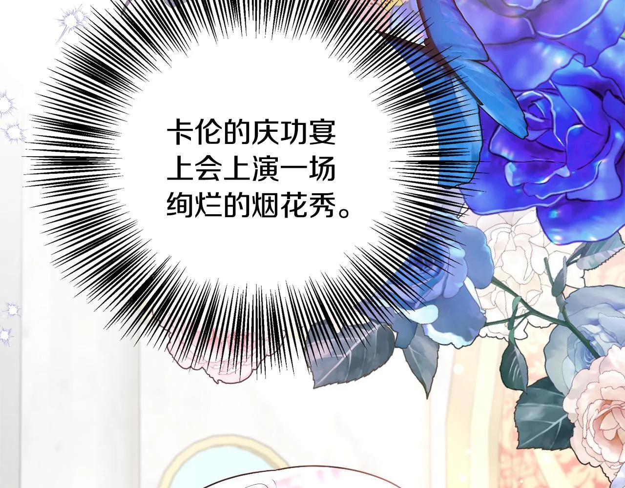第60话 三皇子即将凯旋 第85页