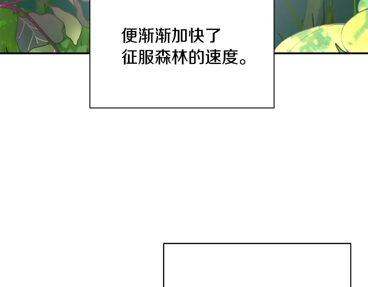 第60话 三皇子即将凯旋 第101页