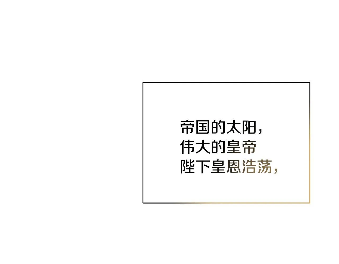 第60话 三皇子即将凯旋 第109页