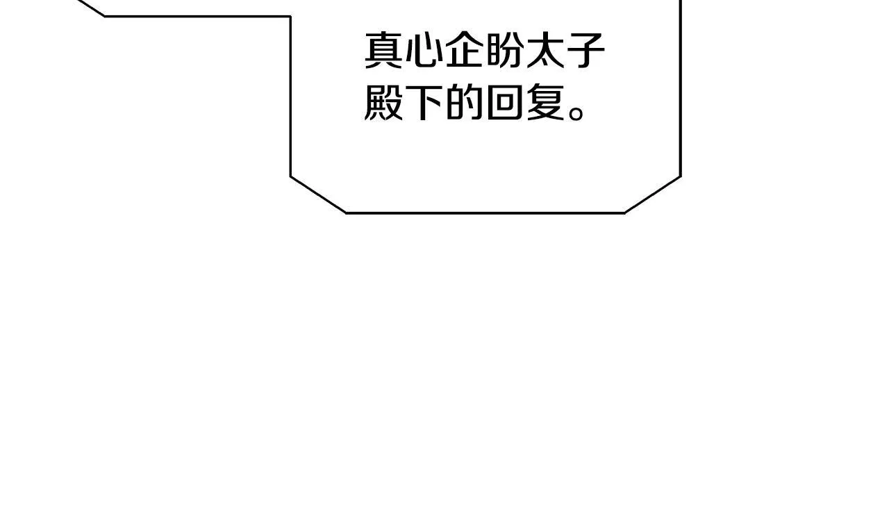 第60话 三皇子即将凯旋 第141页