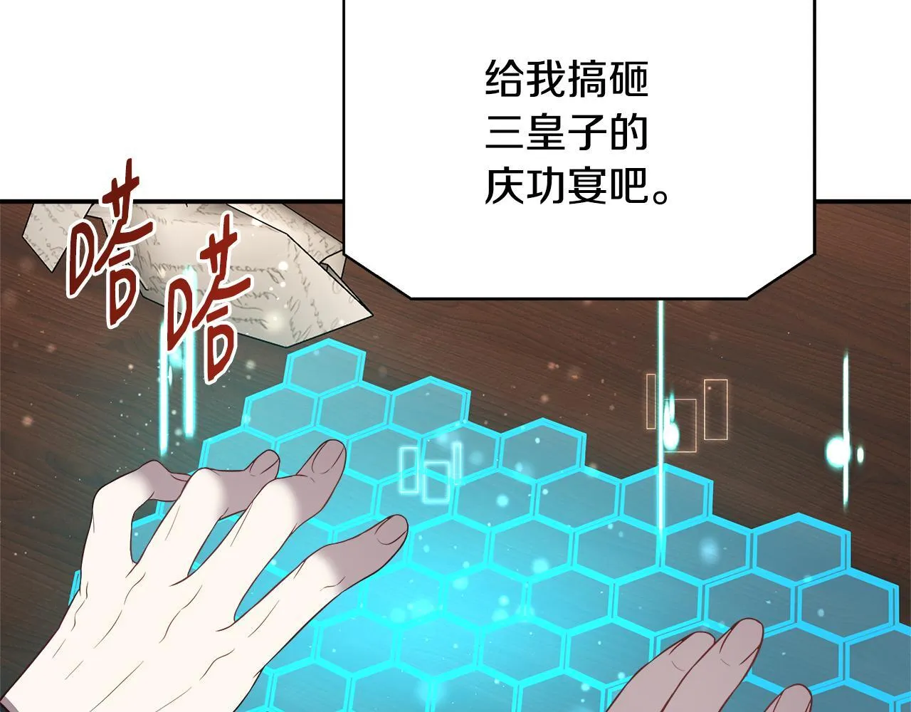 第60话 三皇子即将凯旋 第146页