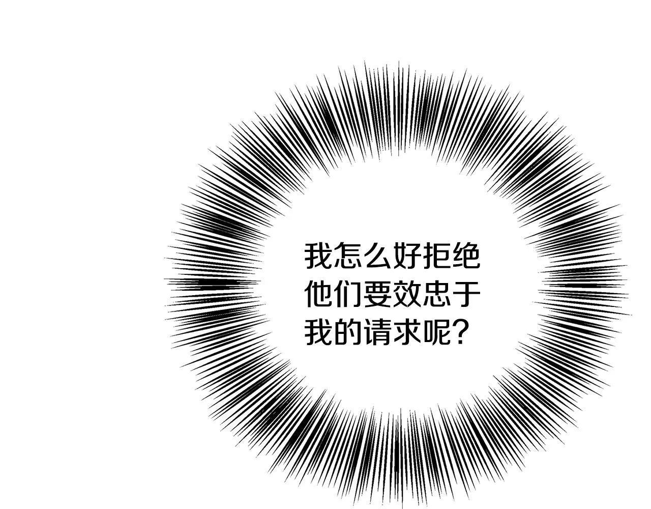 第60话 三皇子即将凯旋 第158页