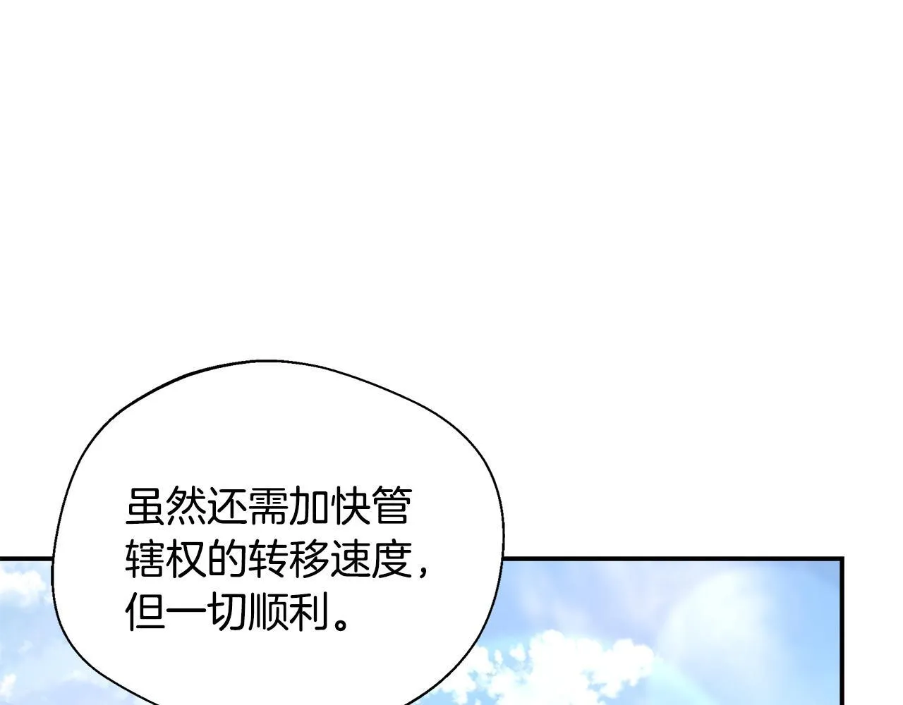 第60话 三皇子即将凯旋 第173页