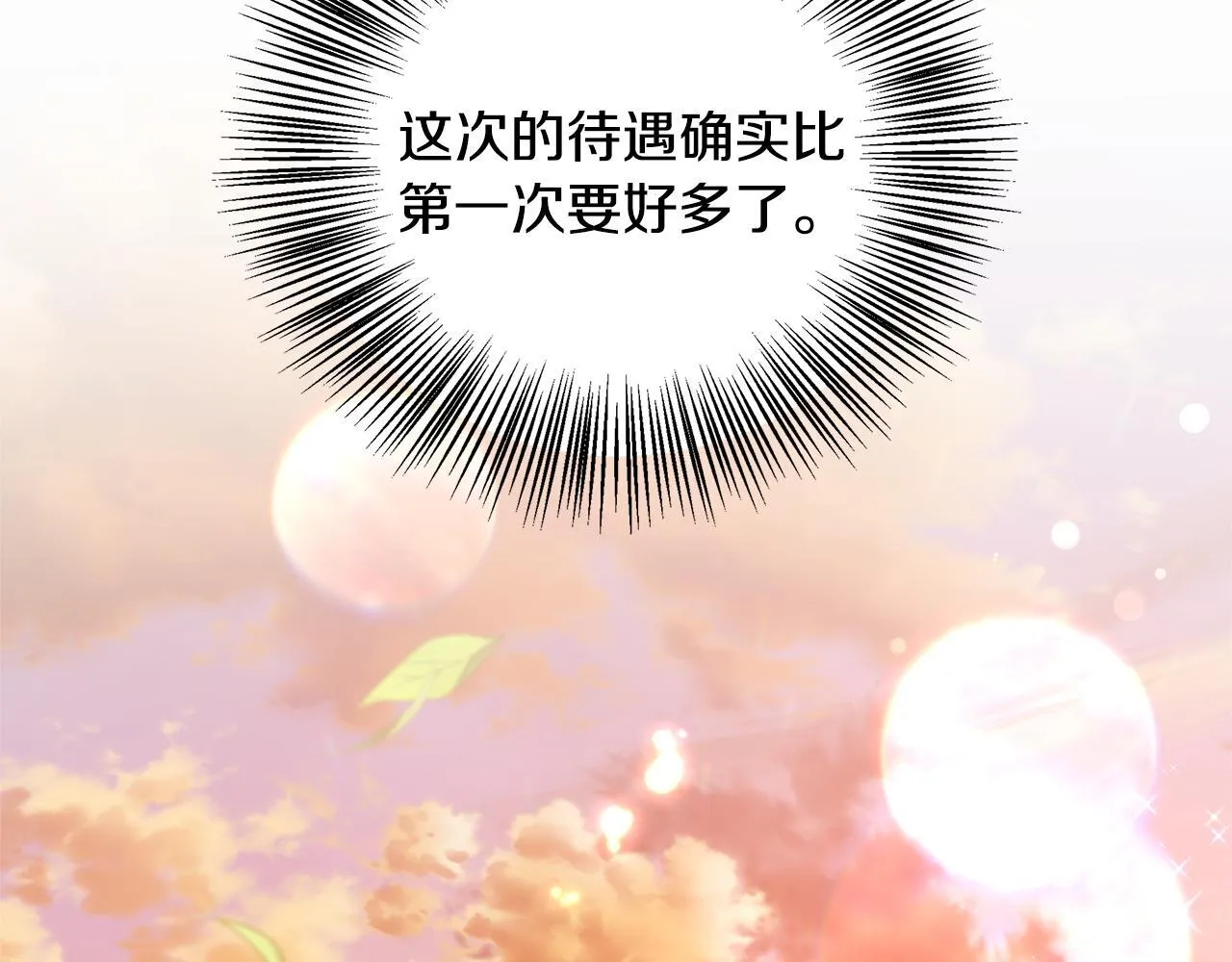 第60话 三皇子即将凯旋 第181页