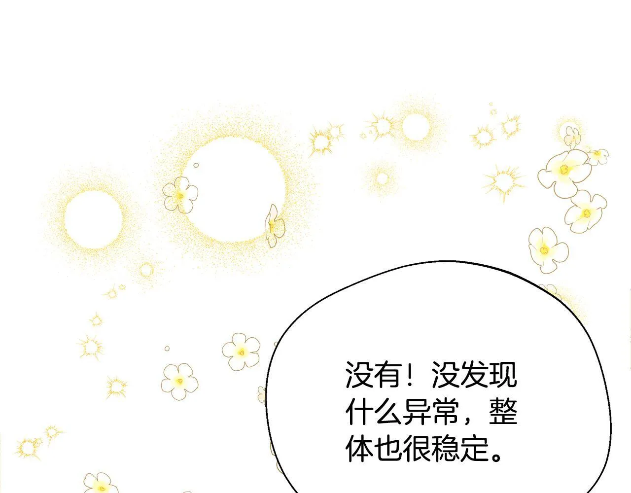 第60话 三皇子即将凯旋 第195页