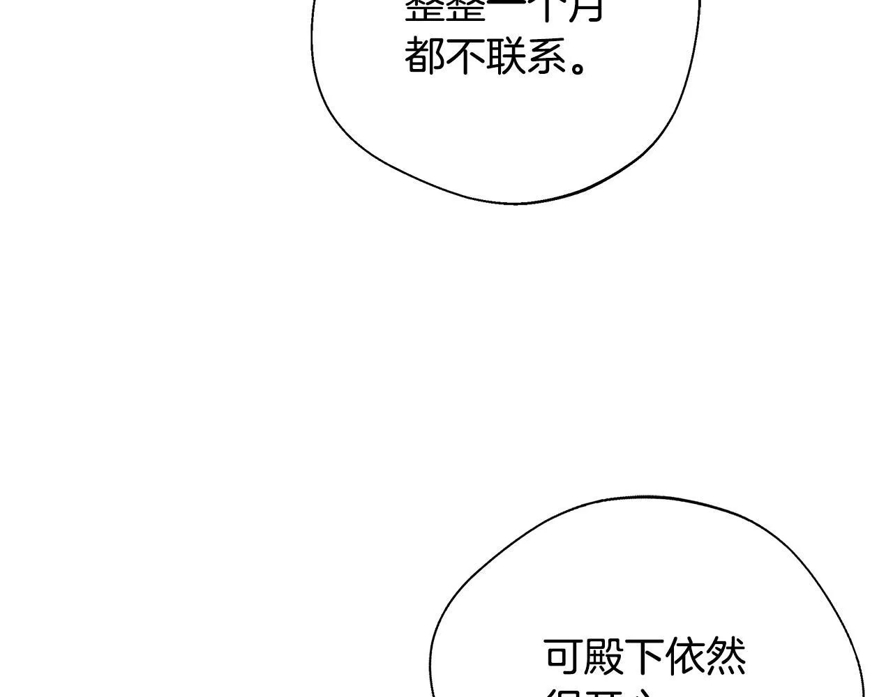第61话 我终于可以见到她了 第4页