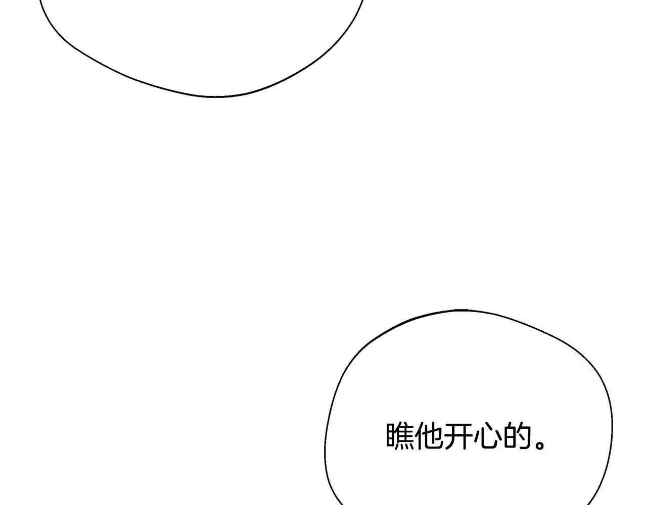 第61话 我终于可以见到她了 第7页