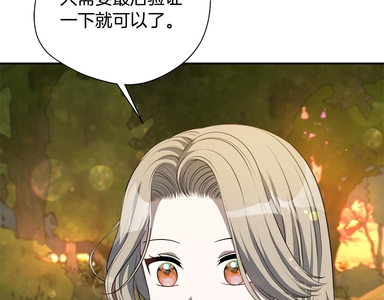 第61话 我终于可以见到她了 第33页