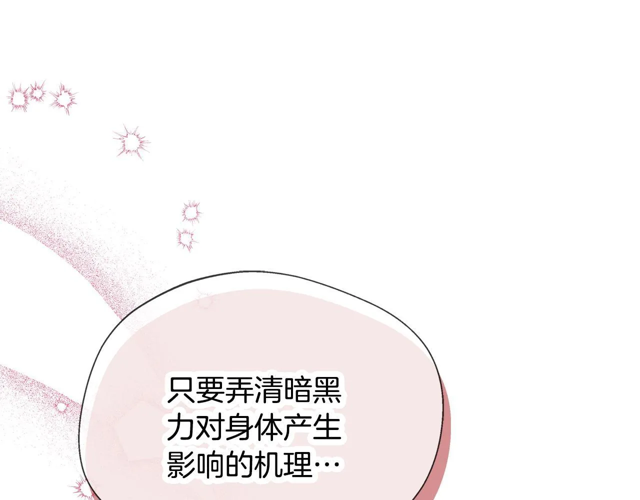 第61话 我终于可以见到她了 第35页