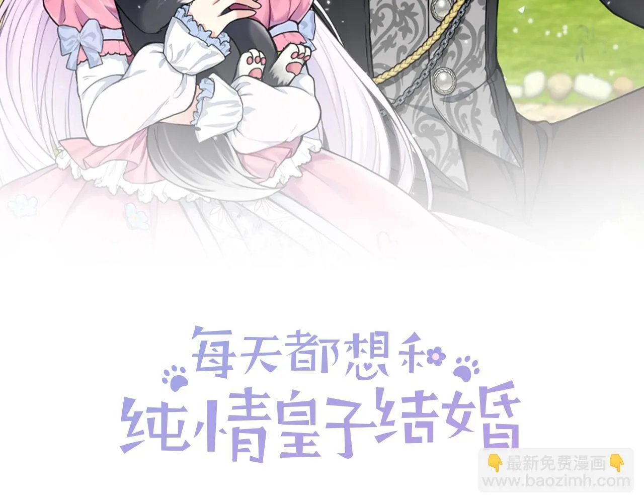 第61话 我终于可以见到她了 第77页