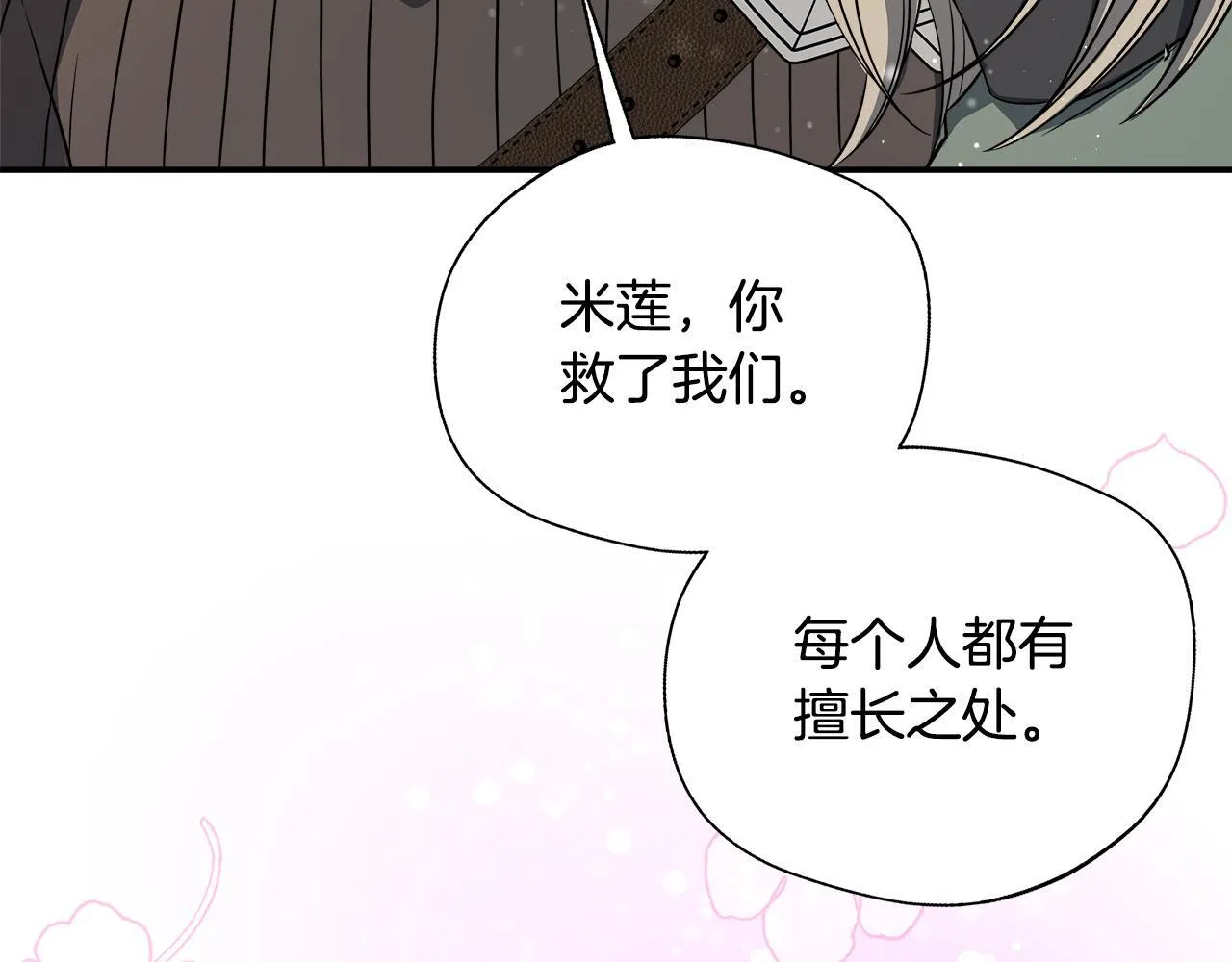 第61话 我终于可以见到她了 第123页