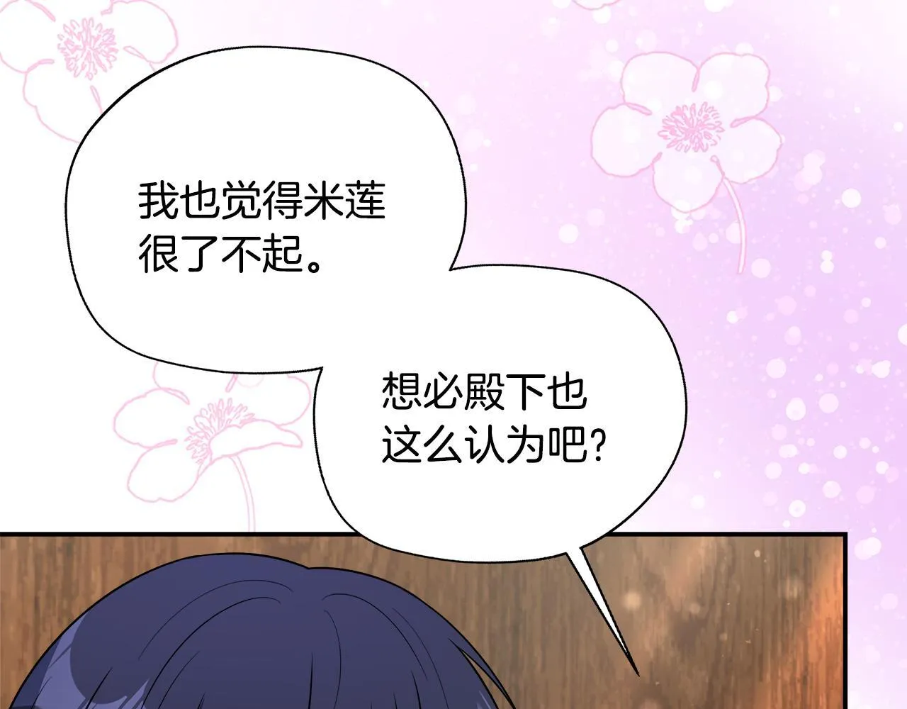 第61话 我终于可以见到她了 第124页