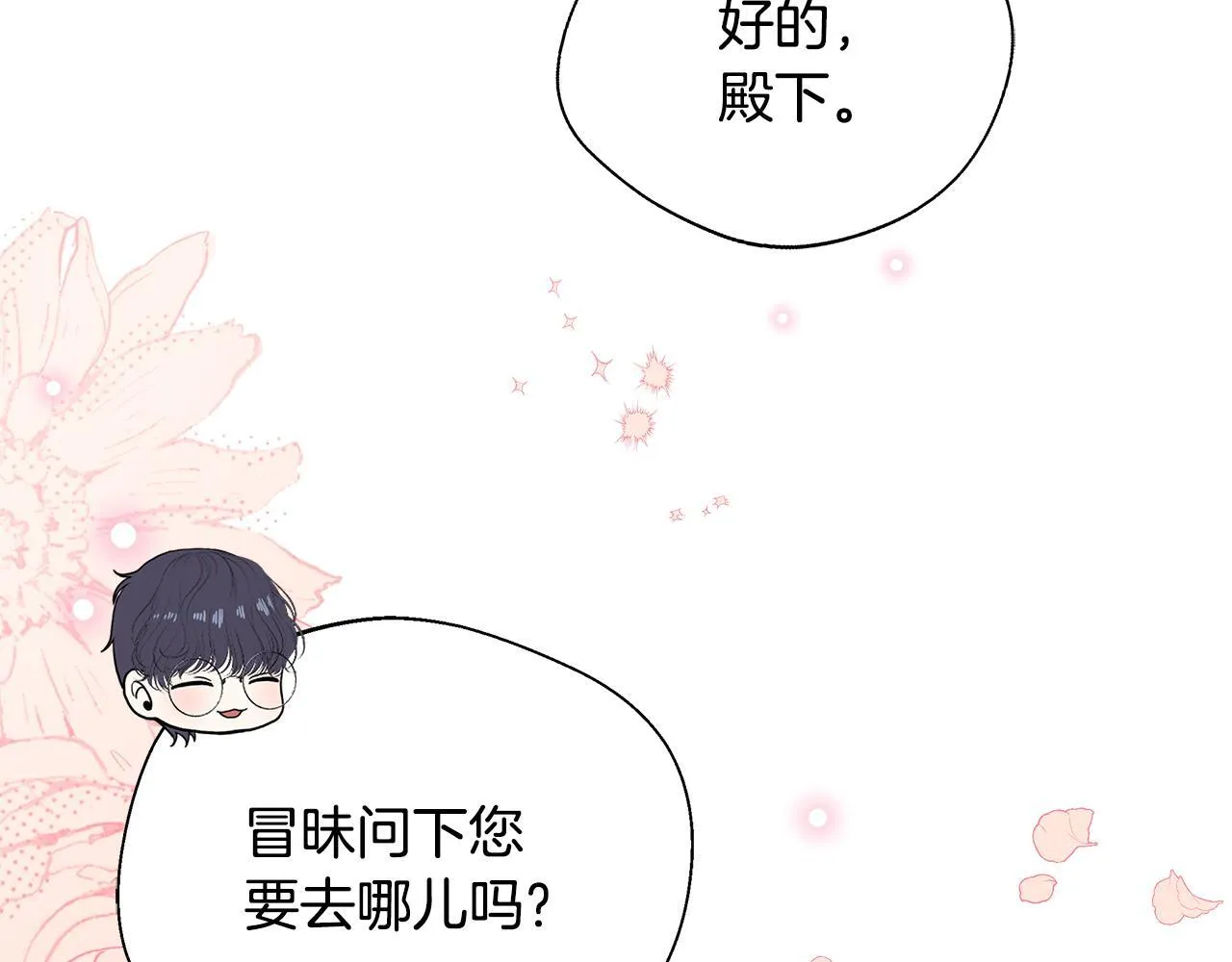 第61话 我终于可以见到她了 第140页