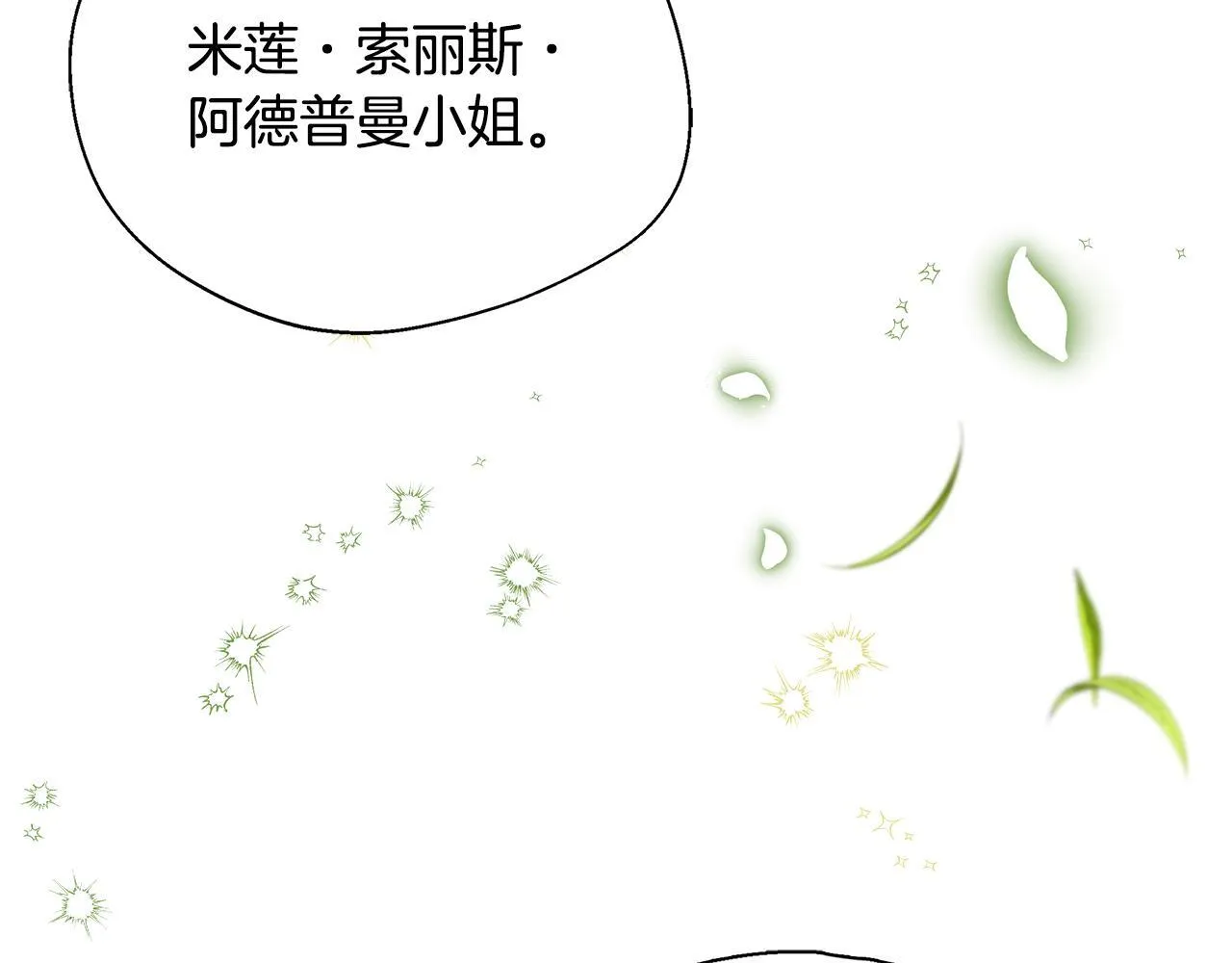 第61话 我终于可以见到她了 第167页