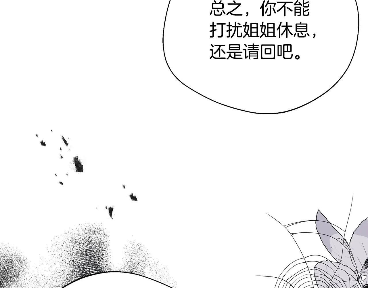 第62话 梦中的拥抱 第16页