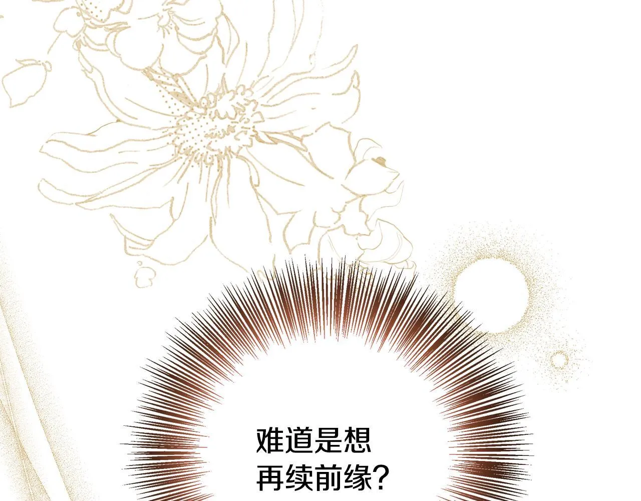 第62话 梦中的拥抱 第48页