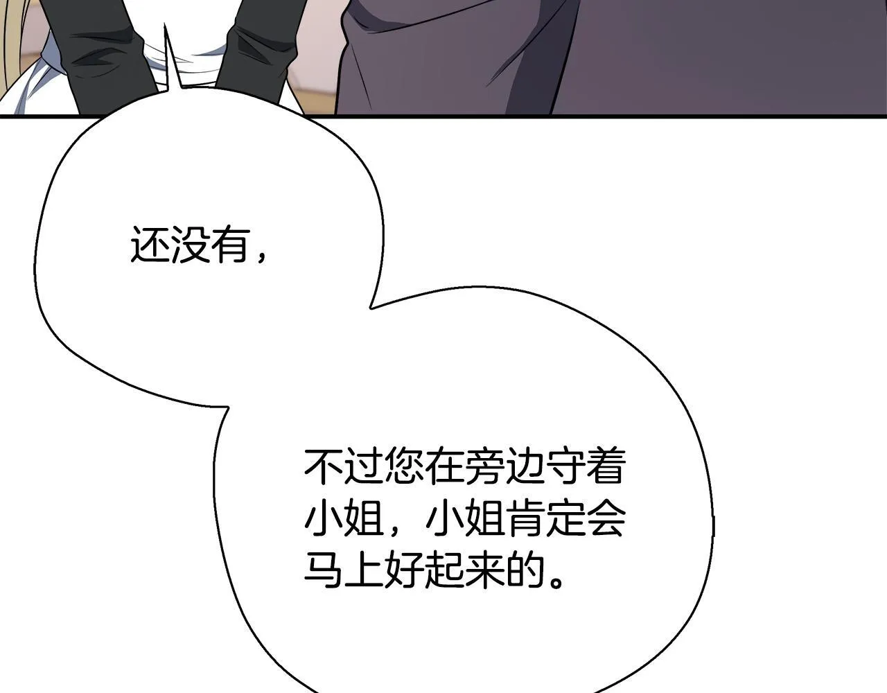 第62话 梦中的拥抱 第55页