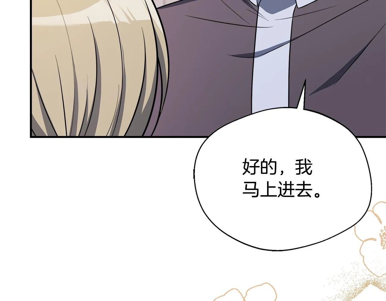 第62话 梦中的拥抱 第58页