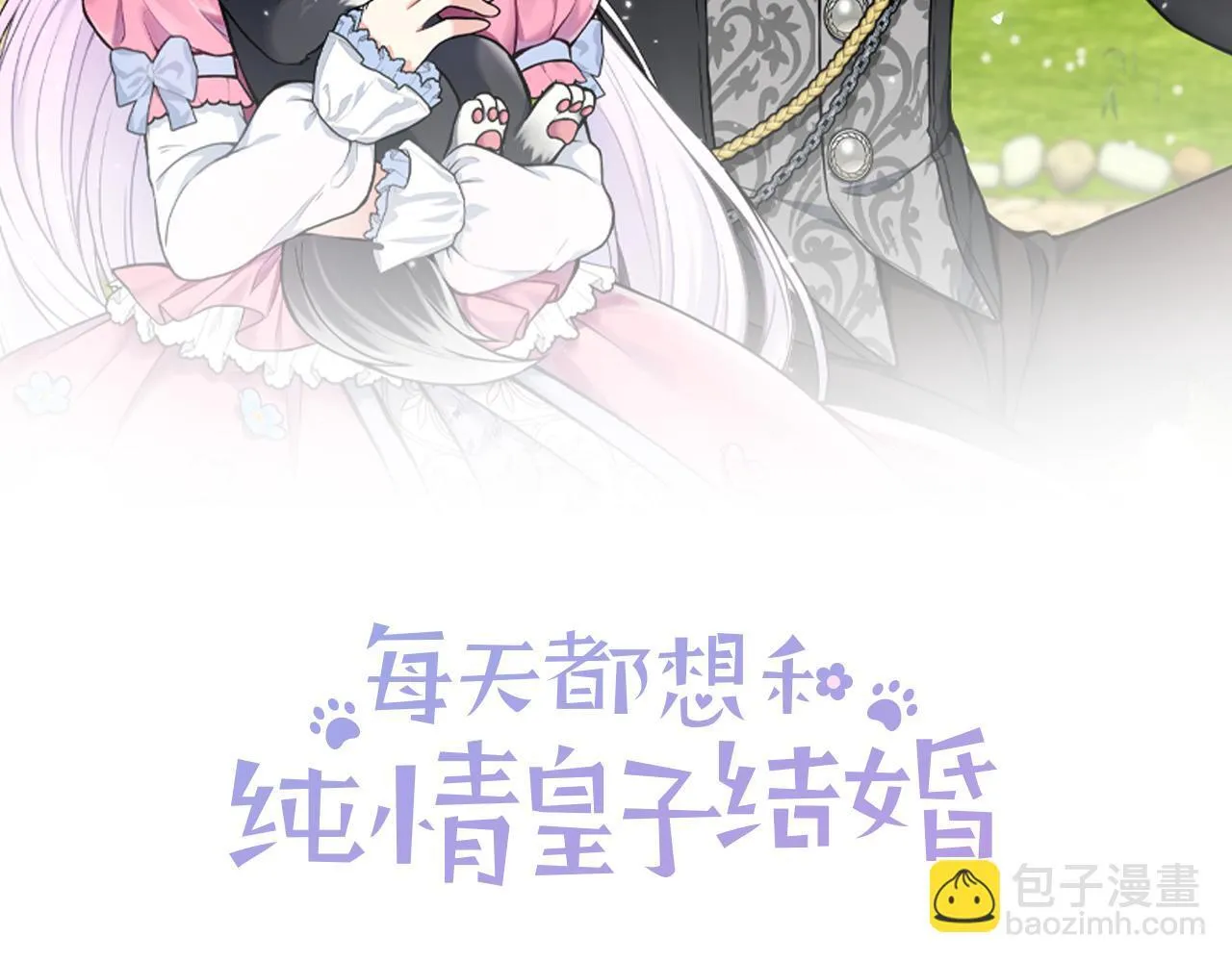 第62话 梦中的拥抱 第113页