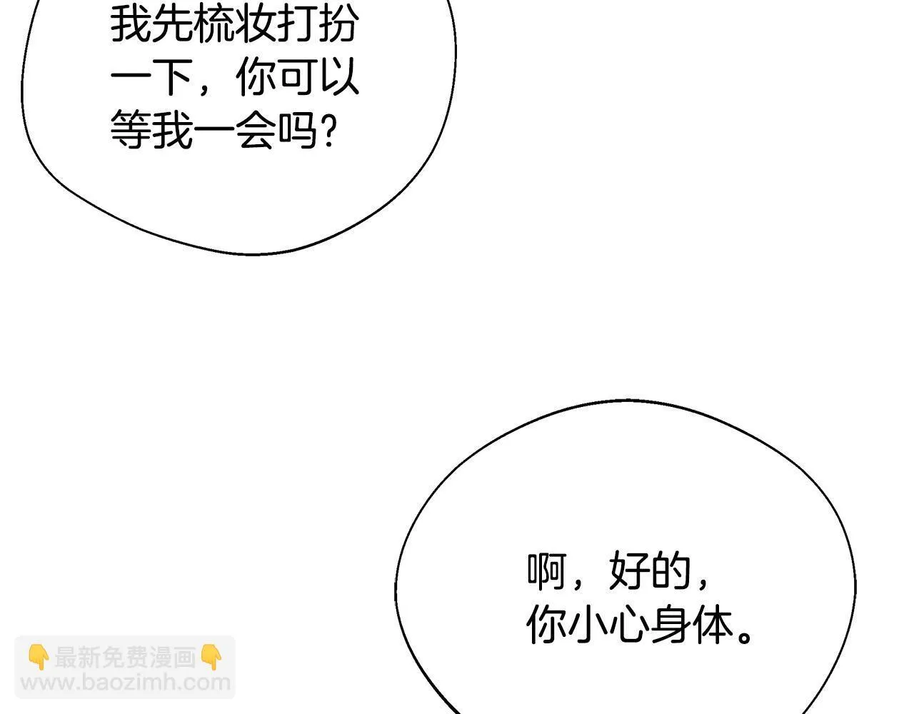 第62话 梦中的拥抱 第173页